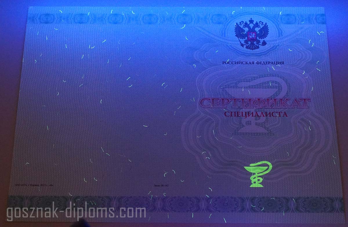 Сертификат специалиста
